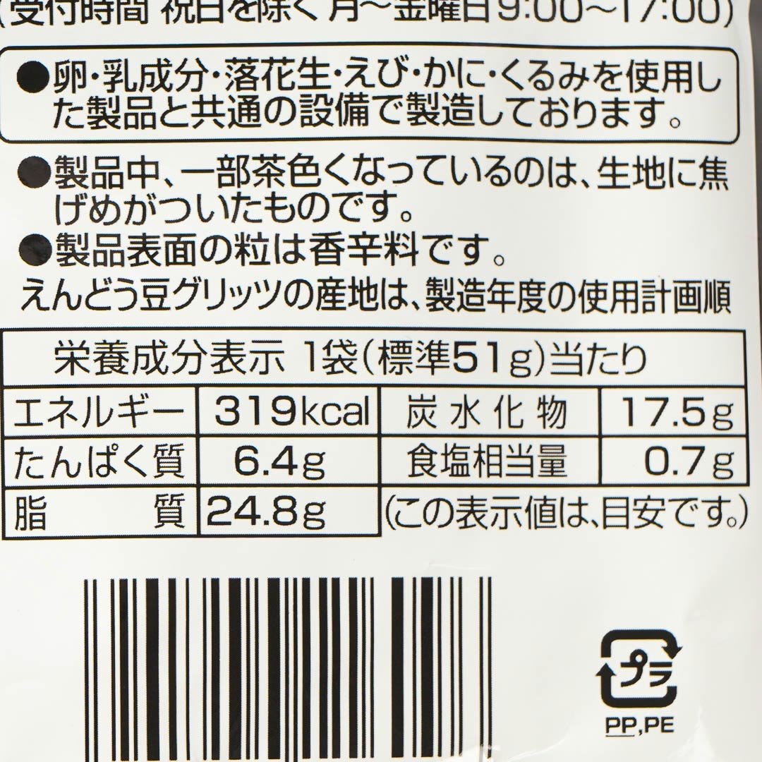 Tohato Beer Beano Edamame Snacks