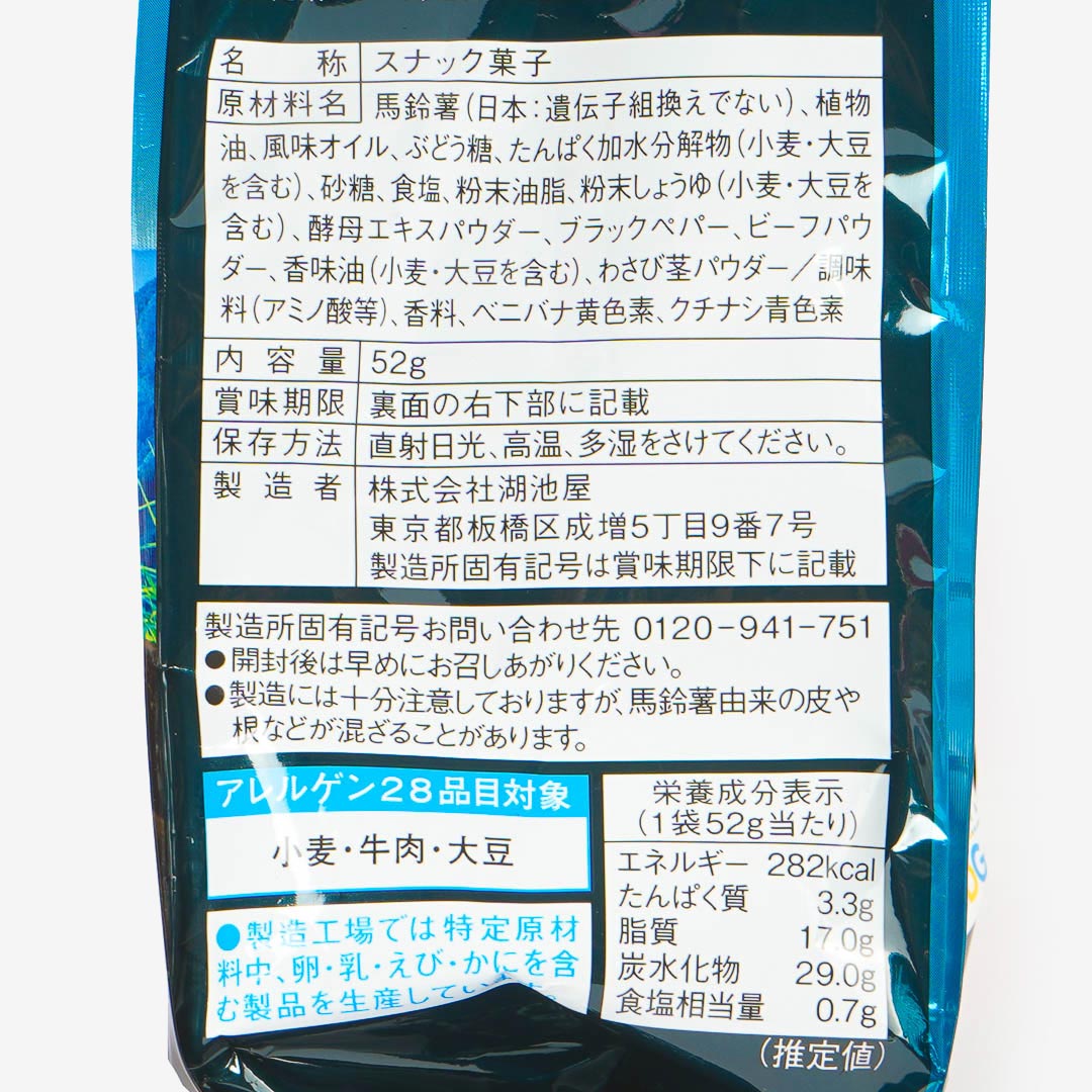 Koikeya Pride Potato Chips - Akagyu Beef