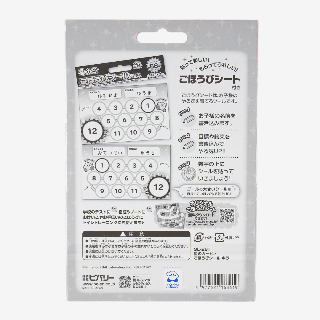 Kirby Reward Sticker Set