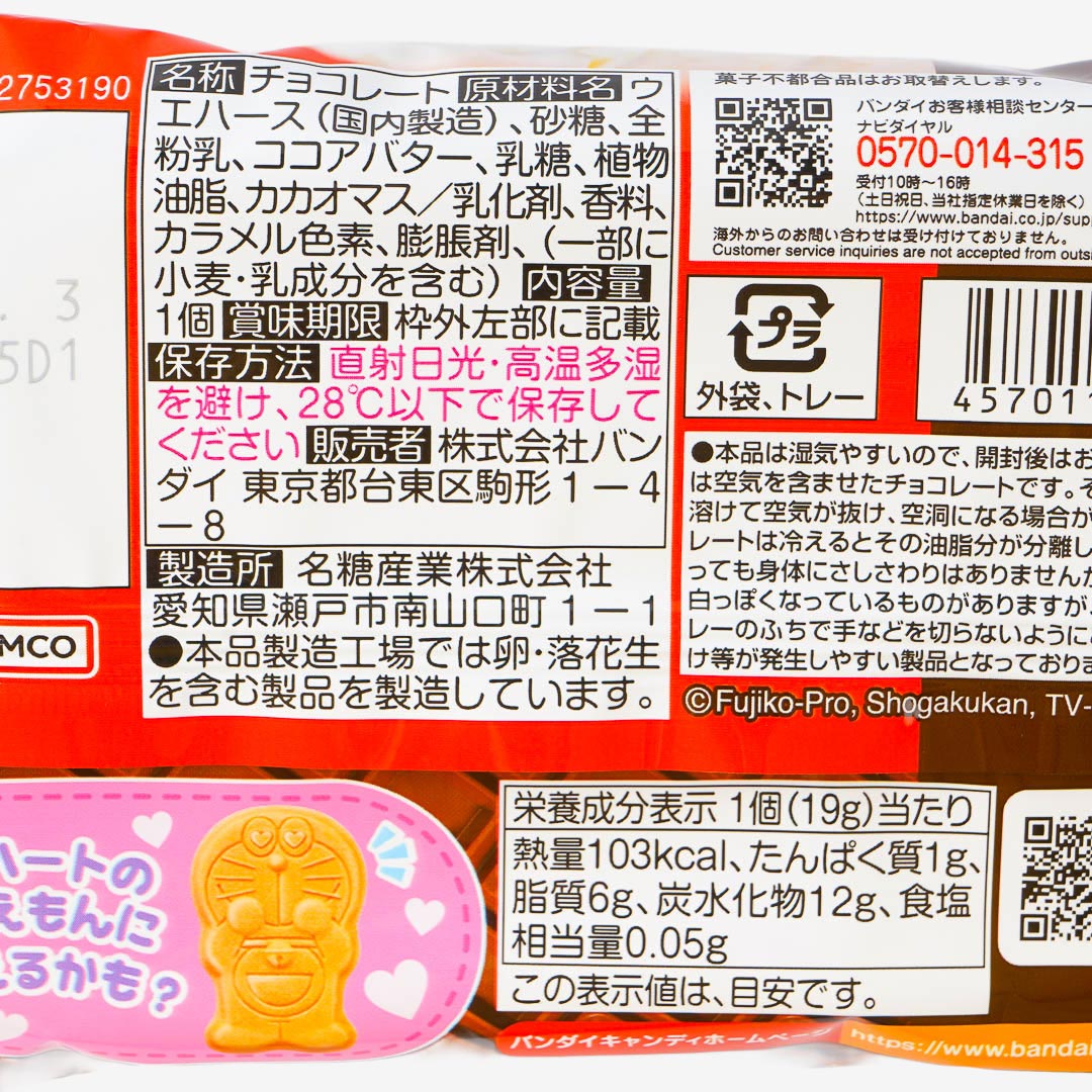 Doraemon Choco Monaka Wafer