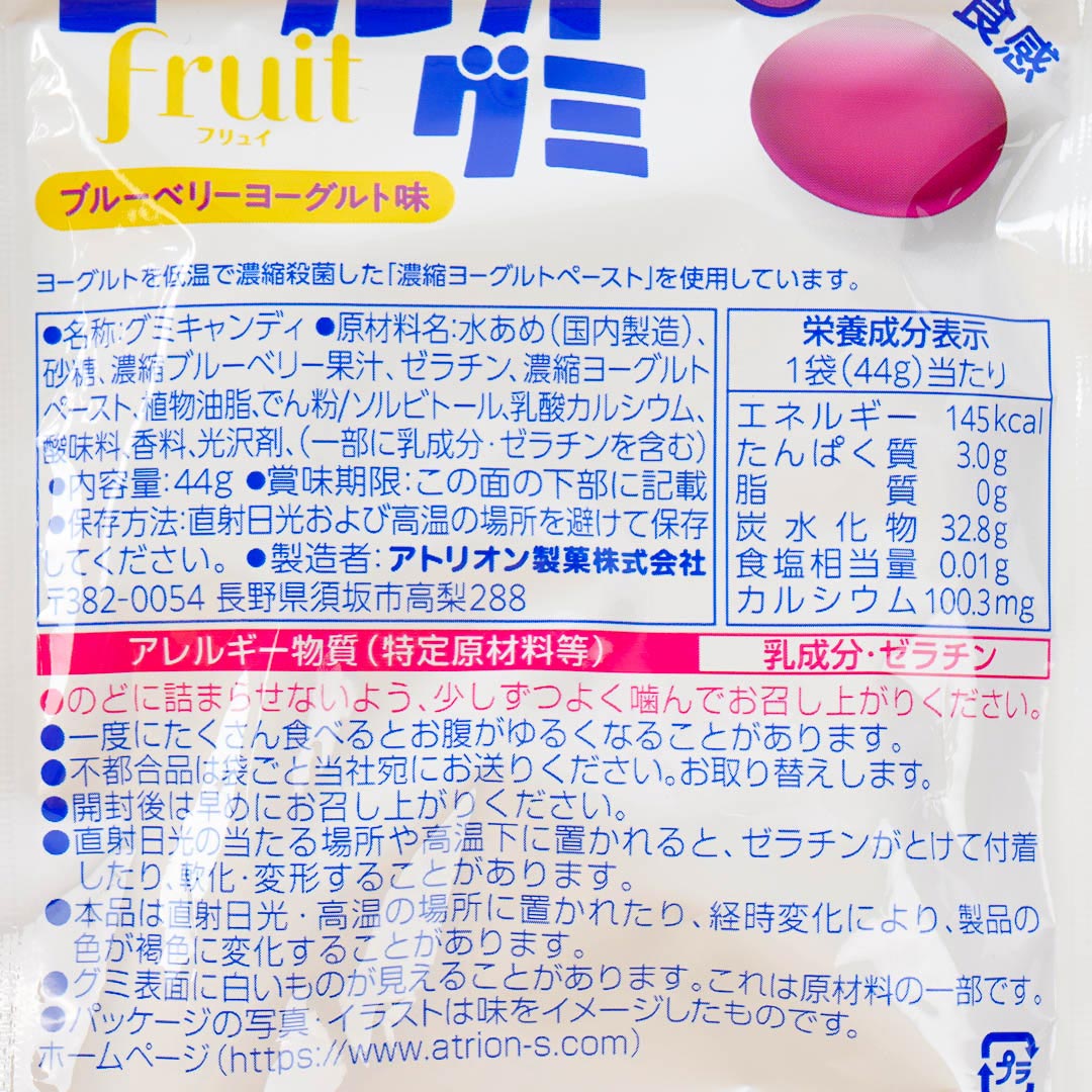 Atorion Yogurt Blueberry Gummies