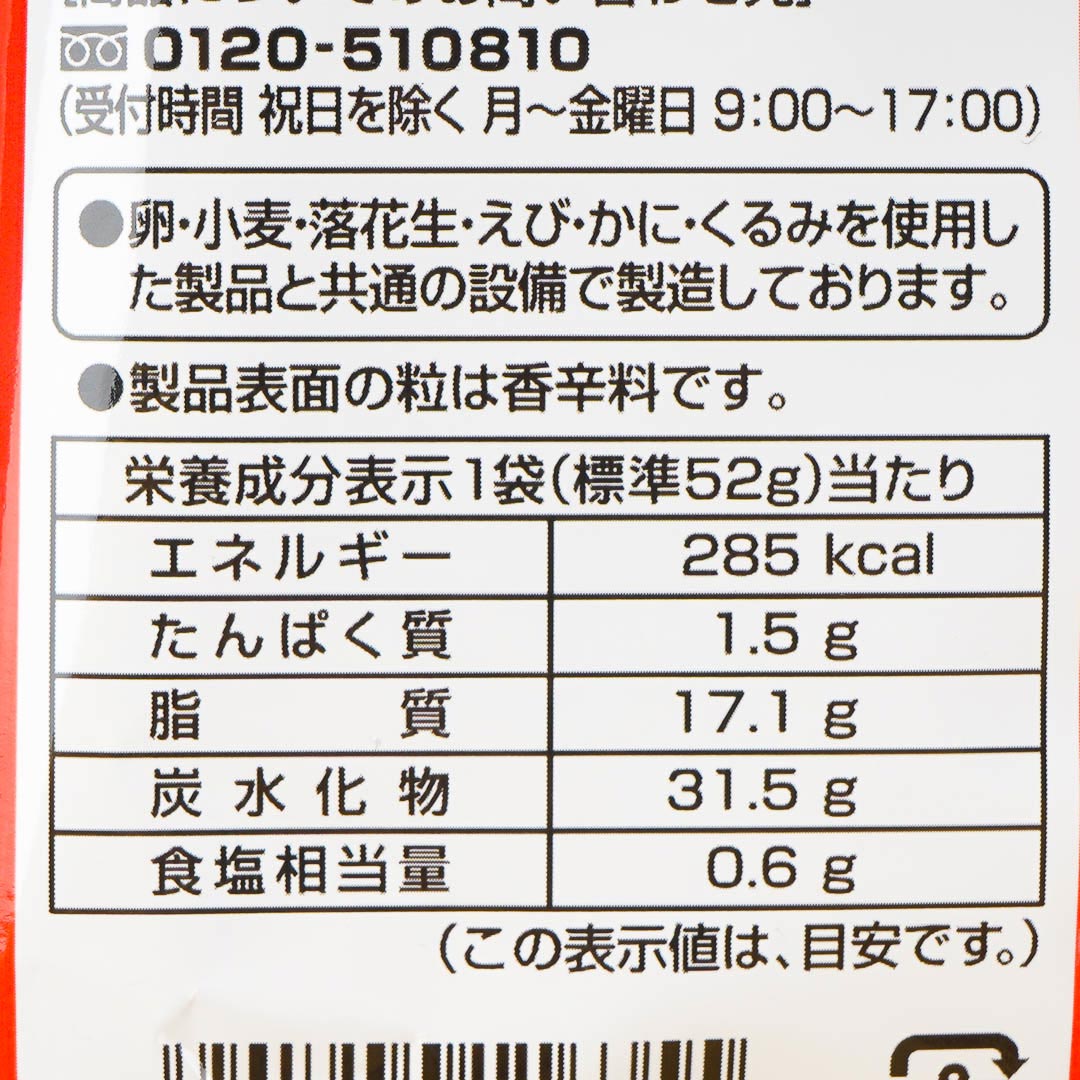 Tohato Nagewa Christmas Potato Ring Snacks - Pizza