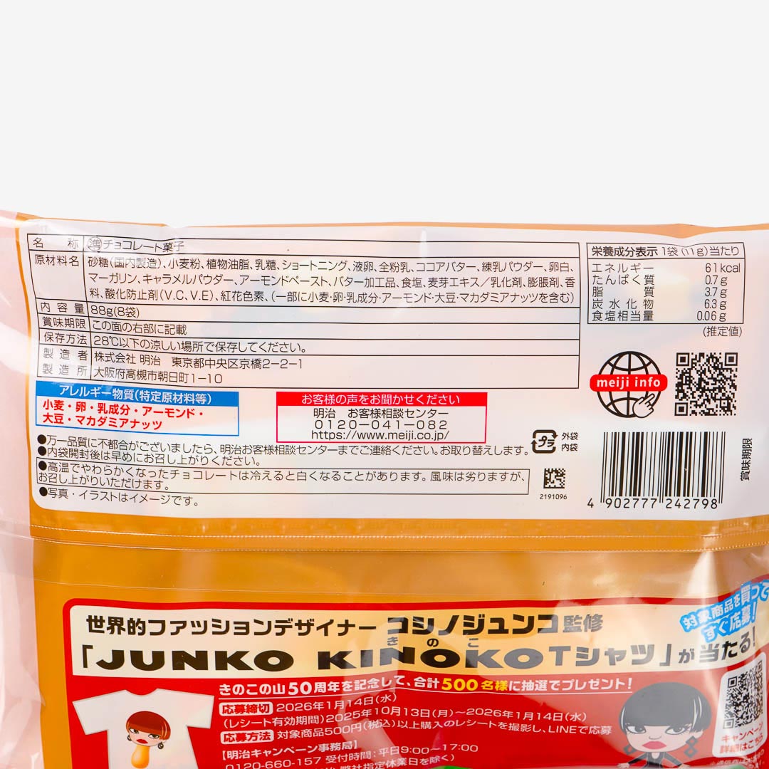 Takenoko no Sato Chocolate Biscuits Pack - Caramel & Fermented Butter