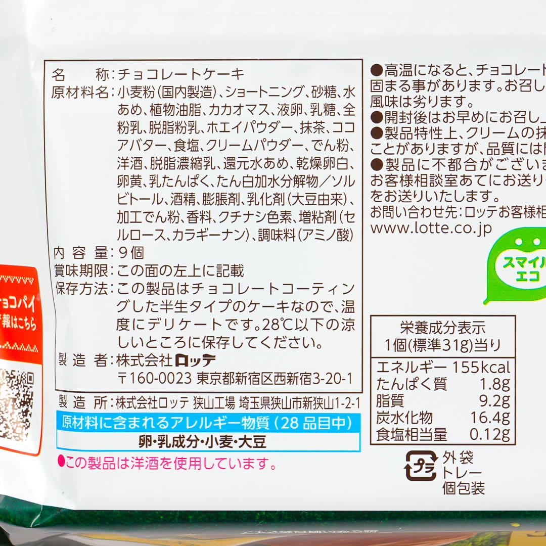 Lotte Choco Pie Party Pack - Rich Matcha