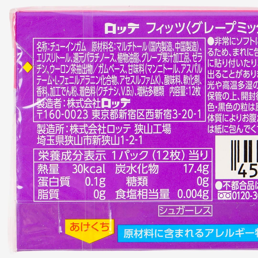 Lotte Fit's Gum - New Grape Mix