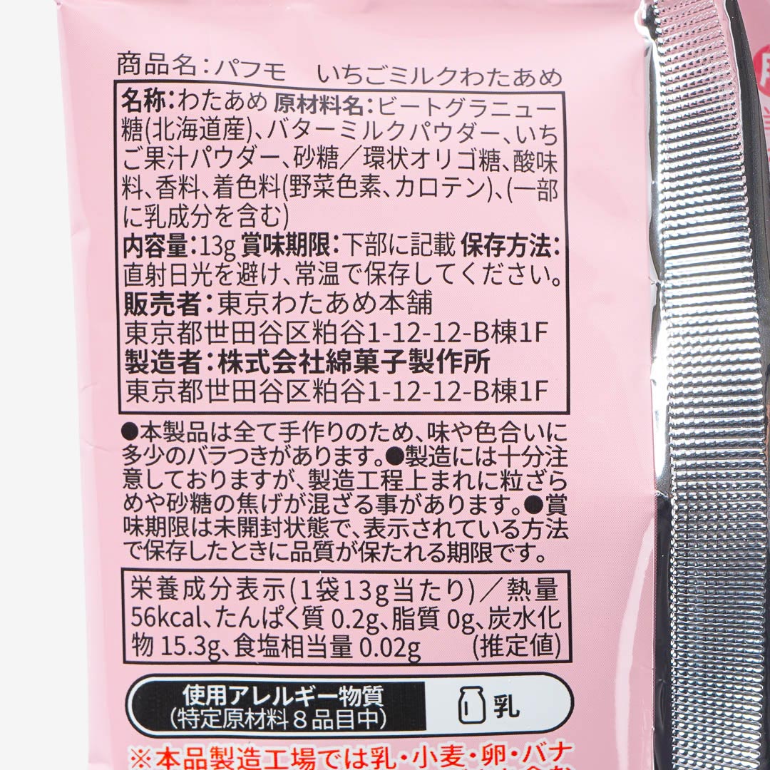 Pafmo Strawberry Milk Cotton Candy