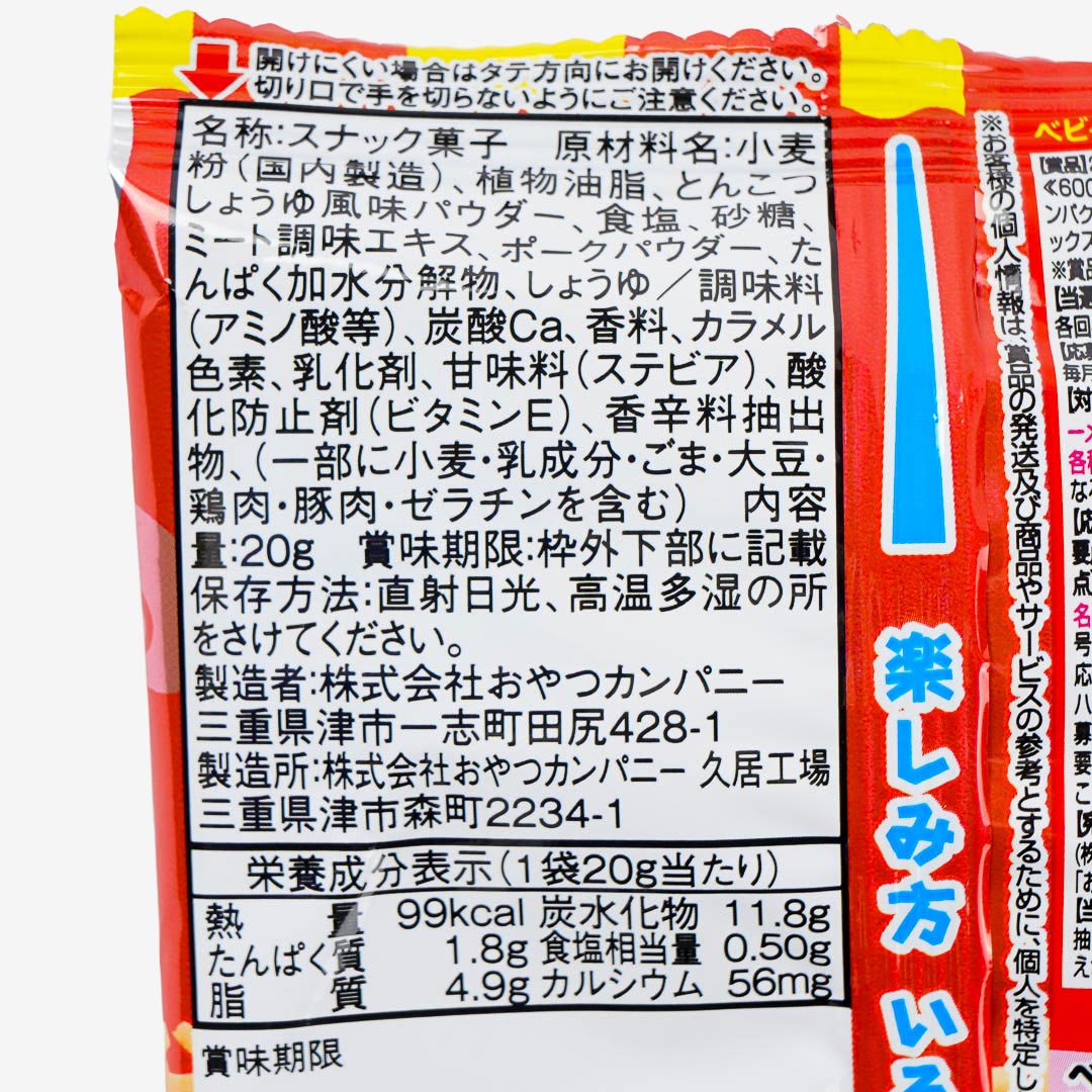 Baby Star Ramen Snacks - Tonkotsu Shoyu