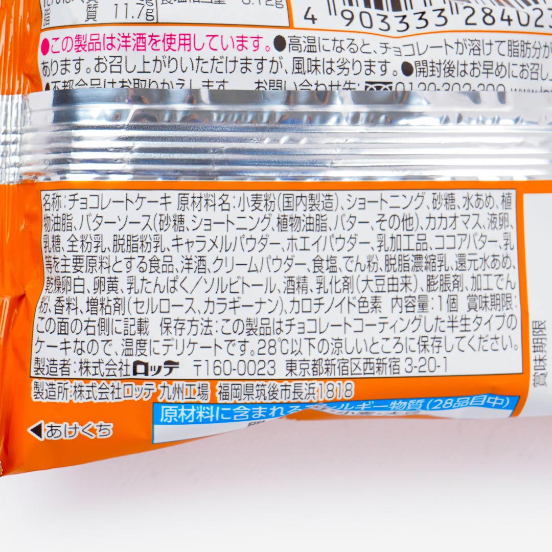 Lotte Choco Pie - Sweet Caramel Butter