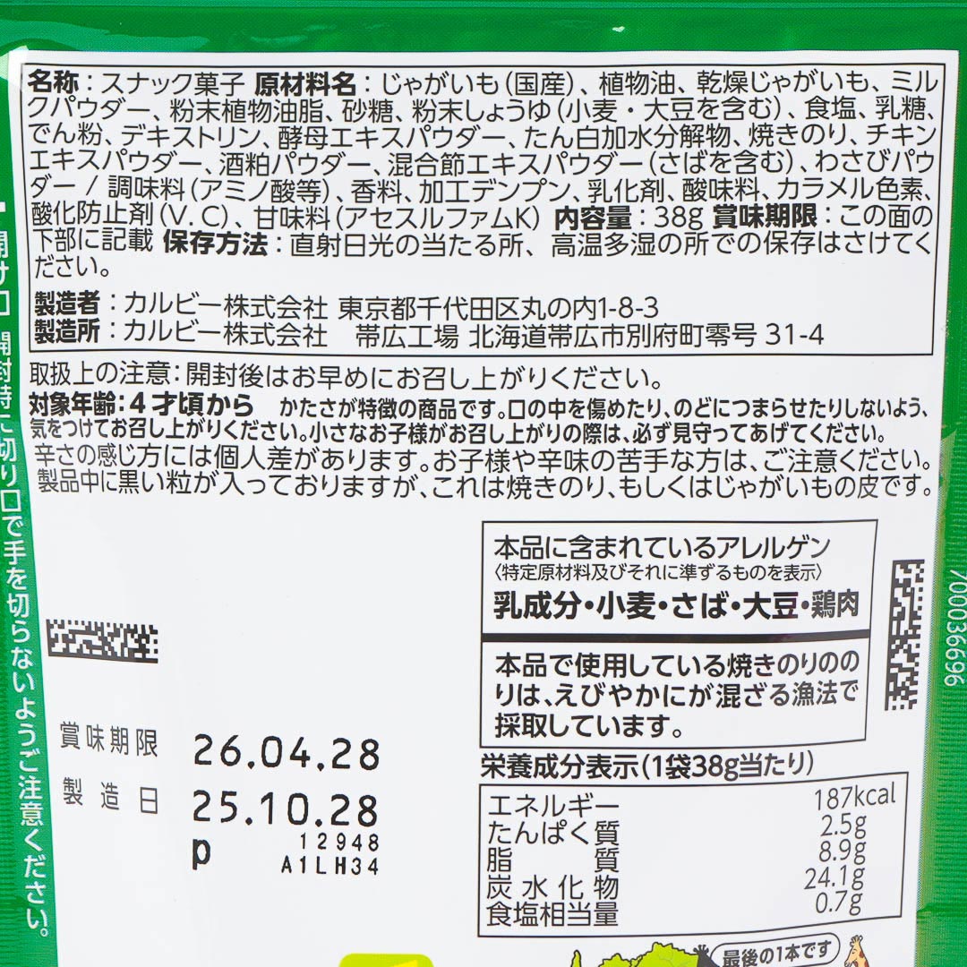 Jagariko Potato Snacks - Wasabi & Soy Sauce