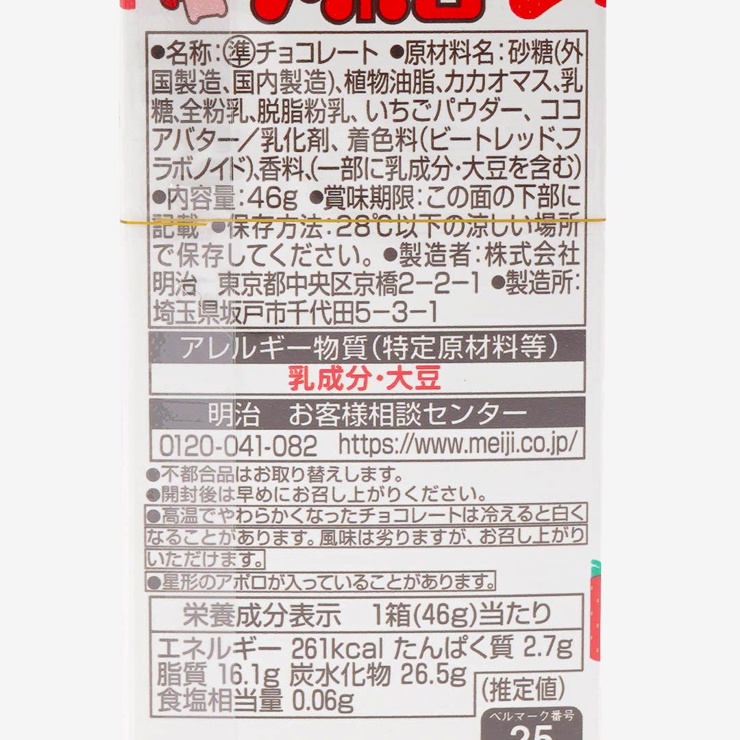Meiji Apollo Strawberry Chocolate