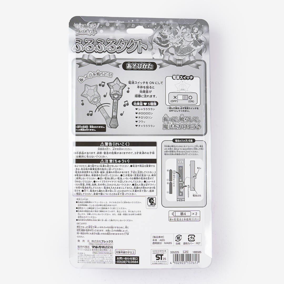 Kimi to Idol Pretty Cure Musical Baton