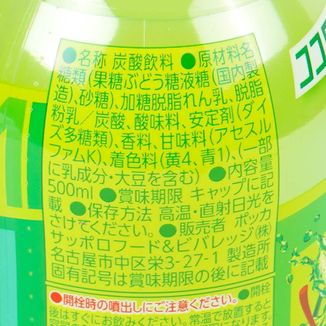 Pokka Gabunomi Melon Cream Soda