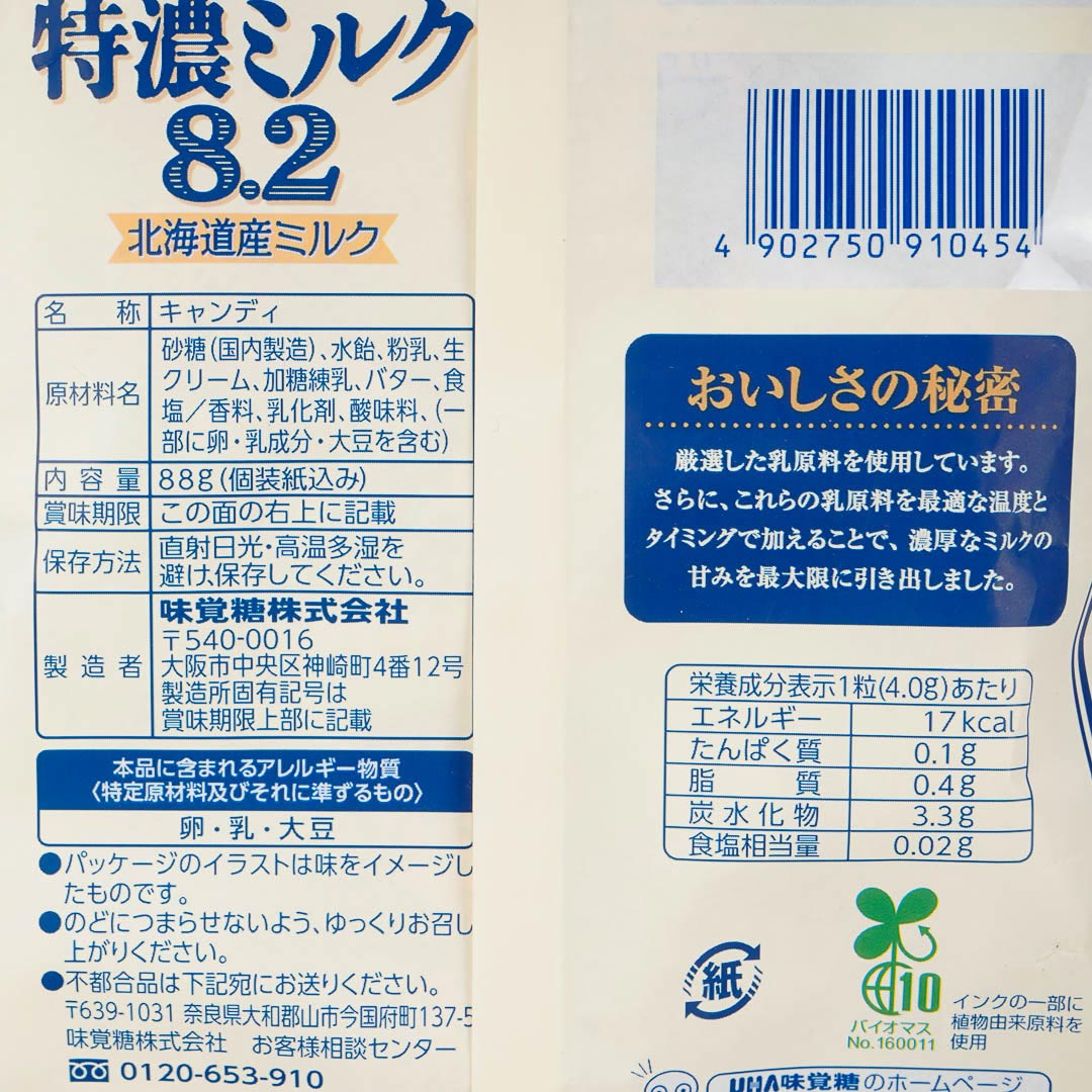 UHA Tokuno 8.2 Milk Candy - Rich Milk