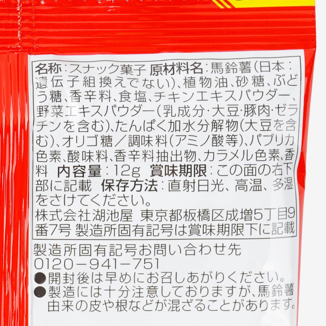 Koikeya Spicy Fries Set - 4 pcs