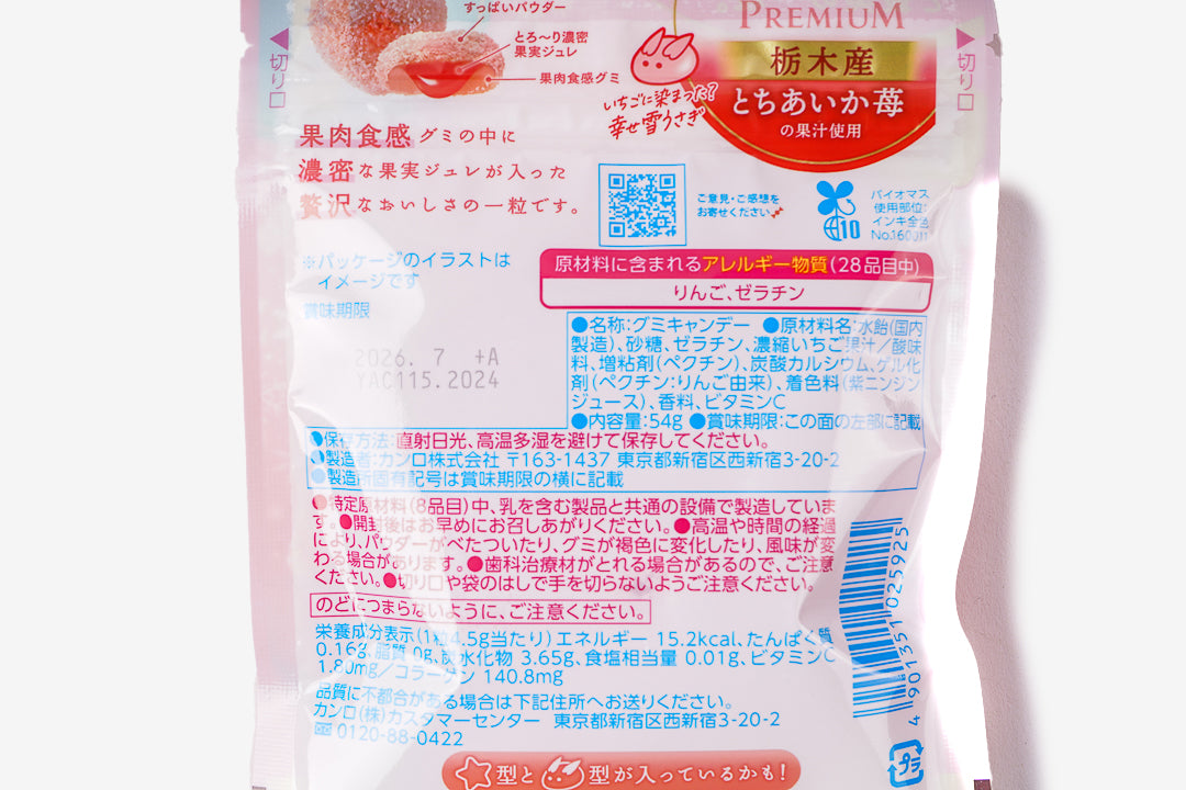 Pure Premium Gummy - Tochiaika Strawberry