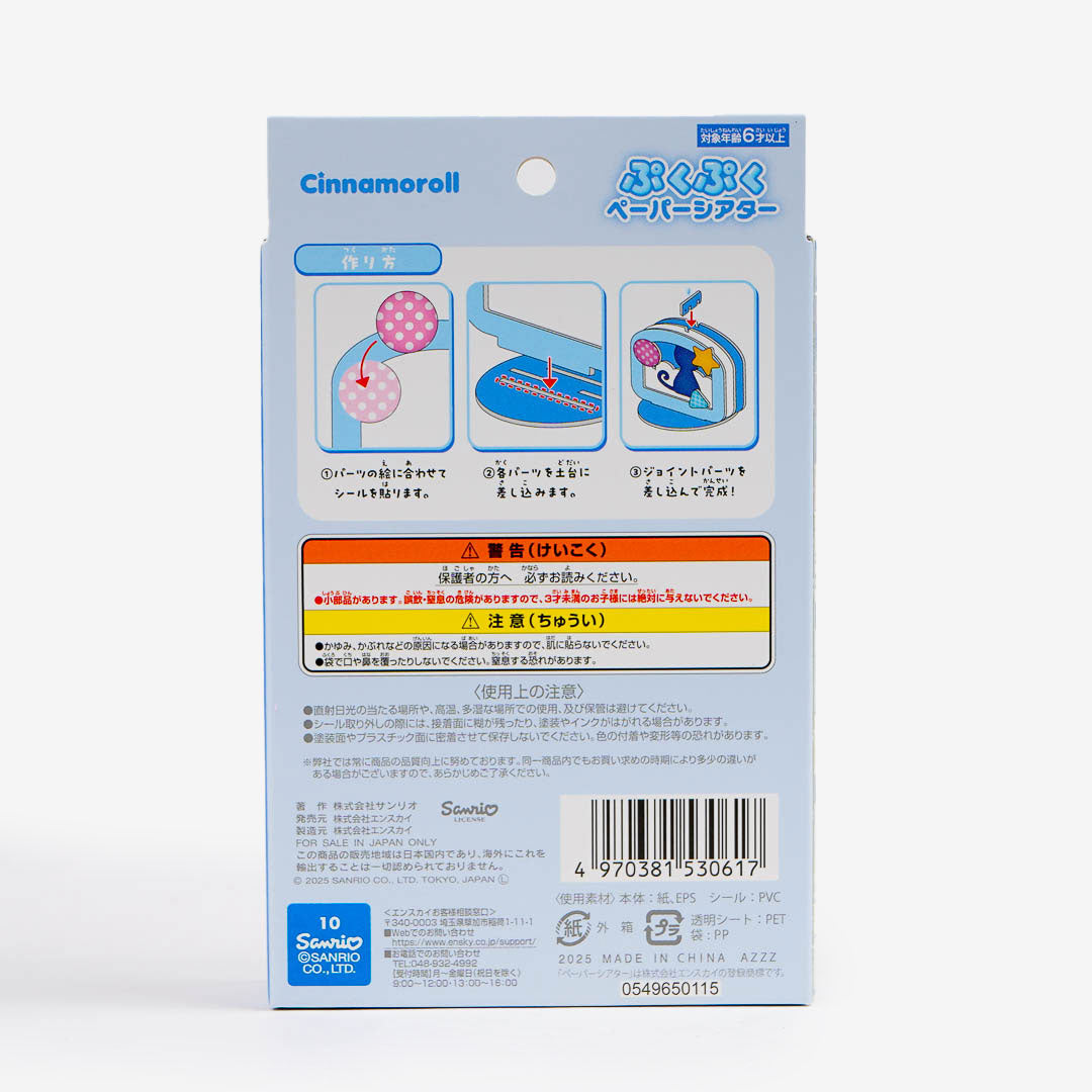 Cinnamoroll Pukupuku Paper Theater Crafting Kit