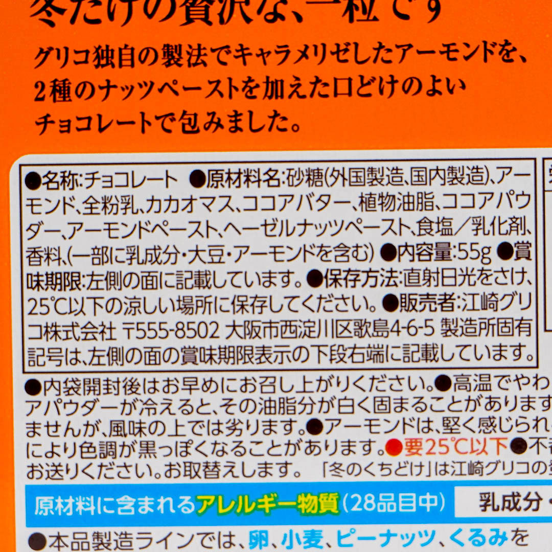 Glico Almond Peak Milk Almond Chocolate