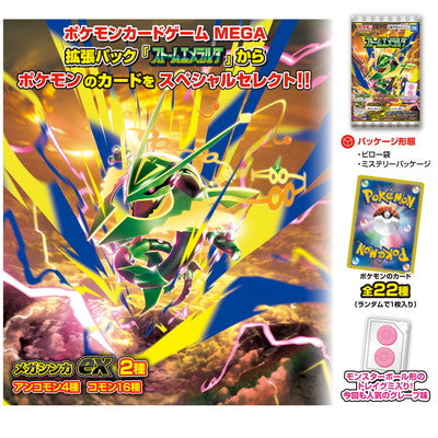 Pokemon Card Game Storm Esmeralda MEGA Gummy