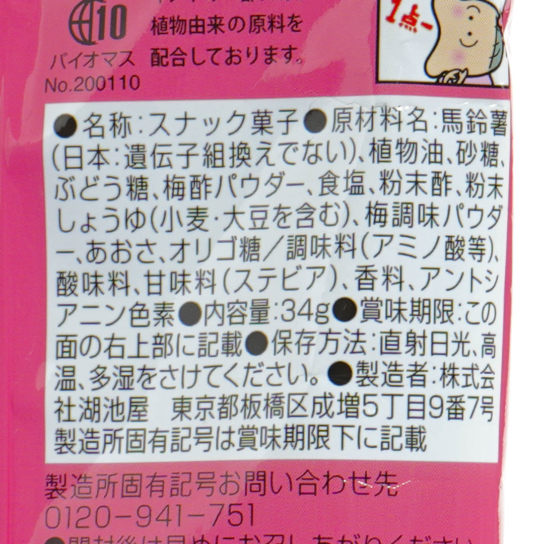 Koikeya Suppa Mucho Potato Sticks Slim Bag - Refreshing Plum