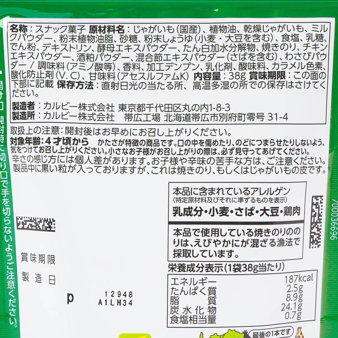 Jagariko Potato Snacks - Wasabi & Soy Sauce