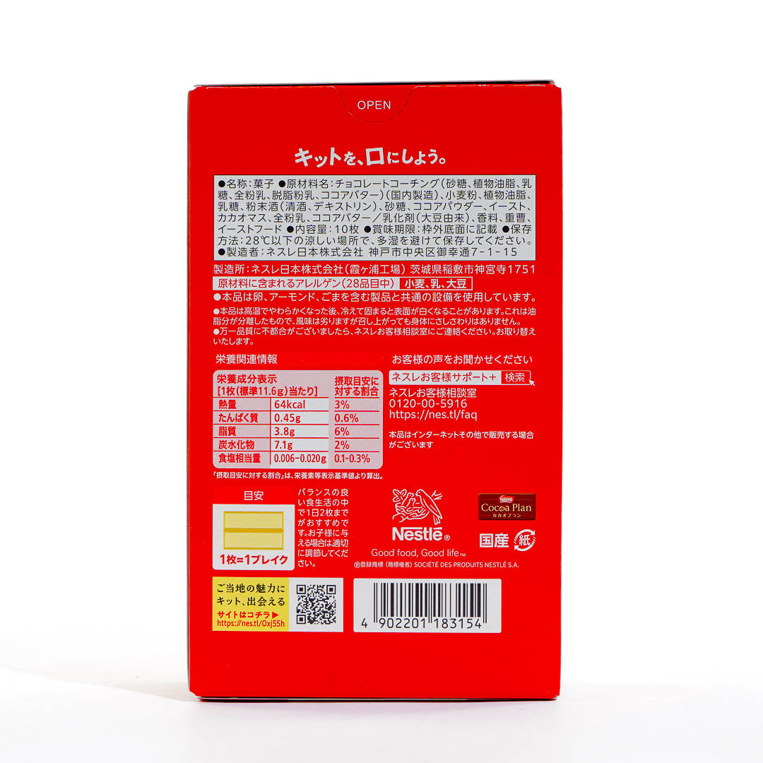 Kit Kat Chocolates - Sake Masuizumi