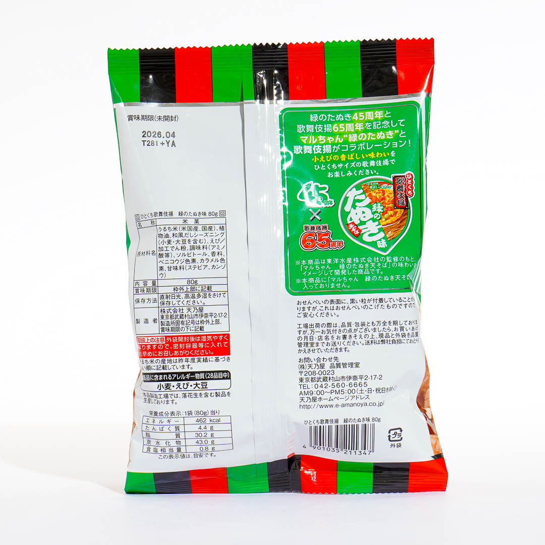 Amanoya Hitokuchi Midori no Tanuki Rice Crackers