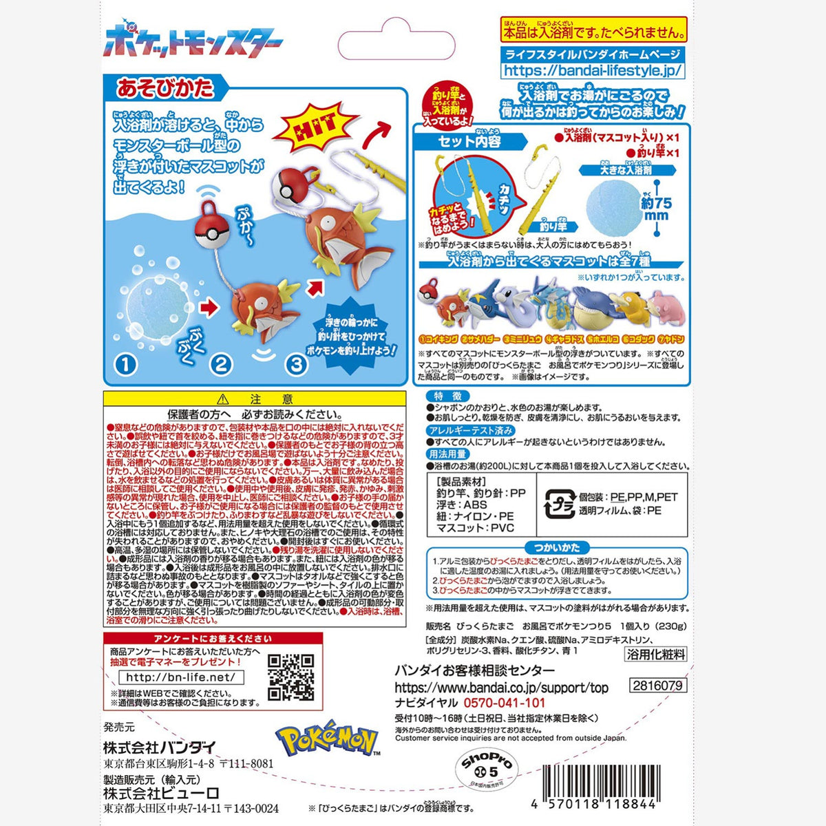 Pokemon Fishing Bath Ball