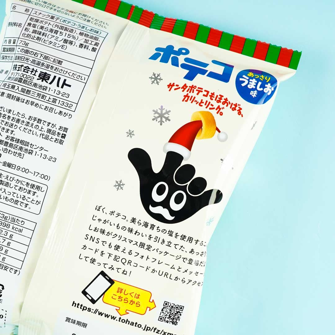 Poteco Christmas Potato Ring Snacks - Umashio Potato
