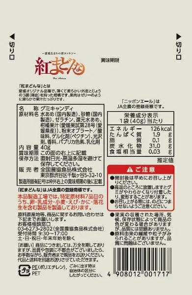 Nippon Yell Ehime Prefecture Benimadonna Gummy