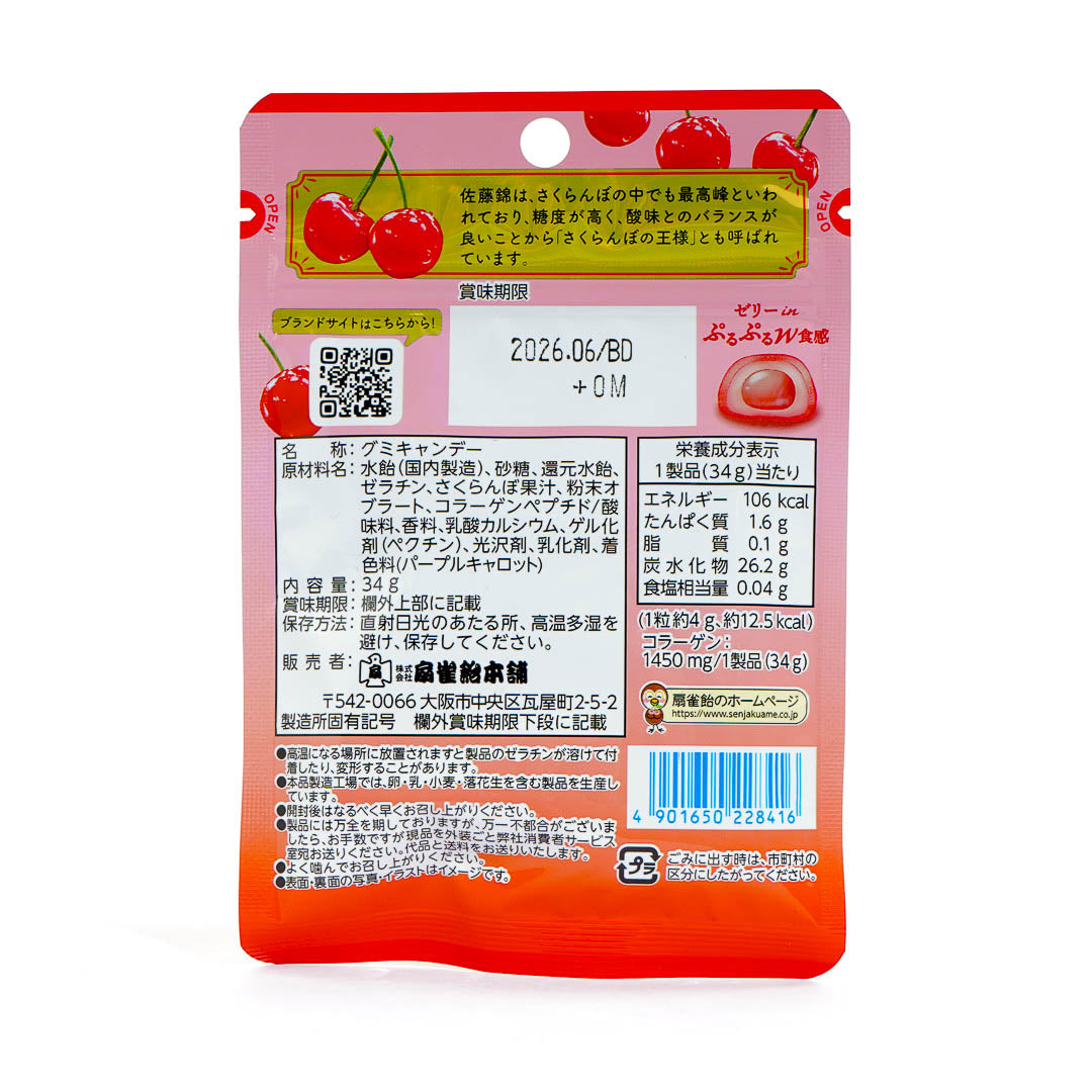 Yamagata Luxury Gummies - Sakuranbo Cherry