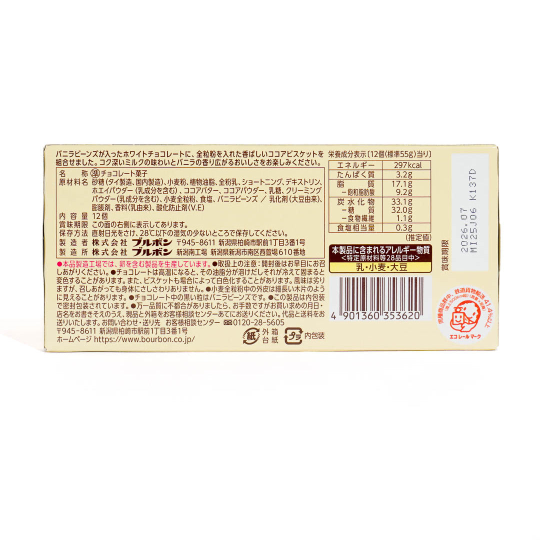 Bourbon Alfort Dark Chocolate Biscuits - White Vanilla