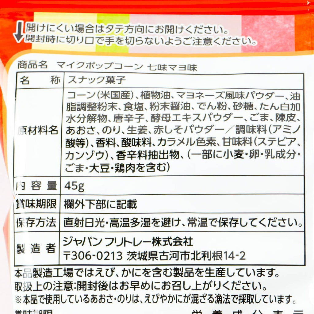 Frito-Lay Mike Popcorn - Shichimi Mayo