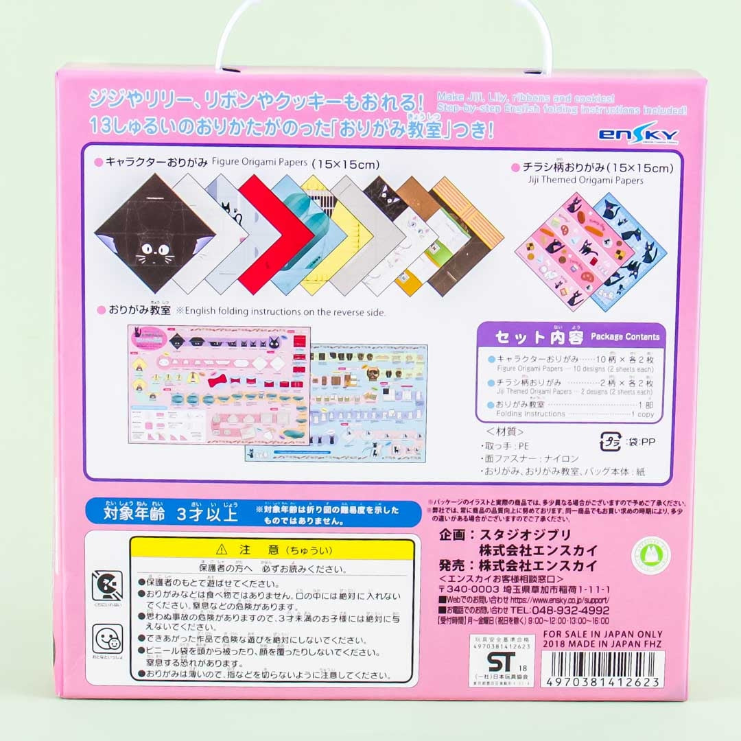 Kiki's Delivery Service Origami Set