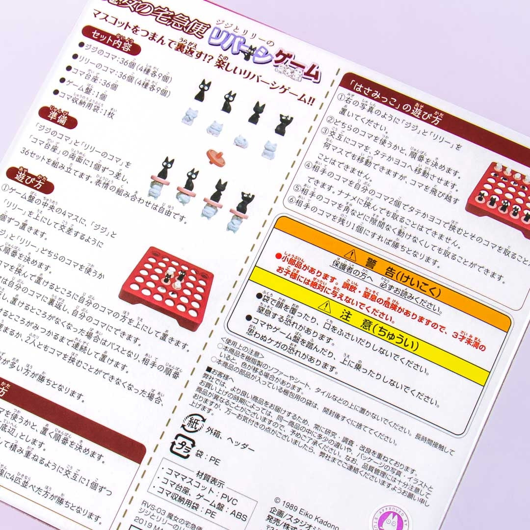 Kiki’s Delivery Service Gigi & Lily Reversi Game Set