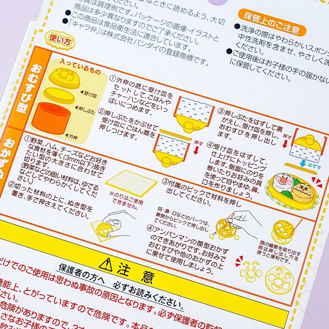 Anpanman Bento Box Making Mold Set
