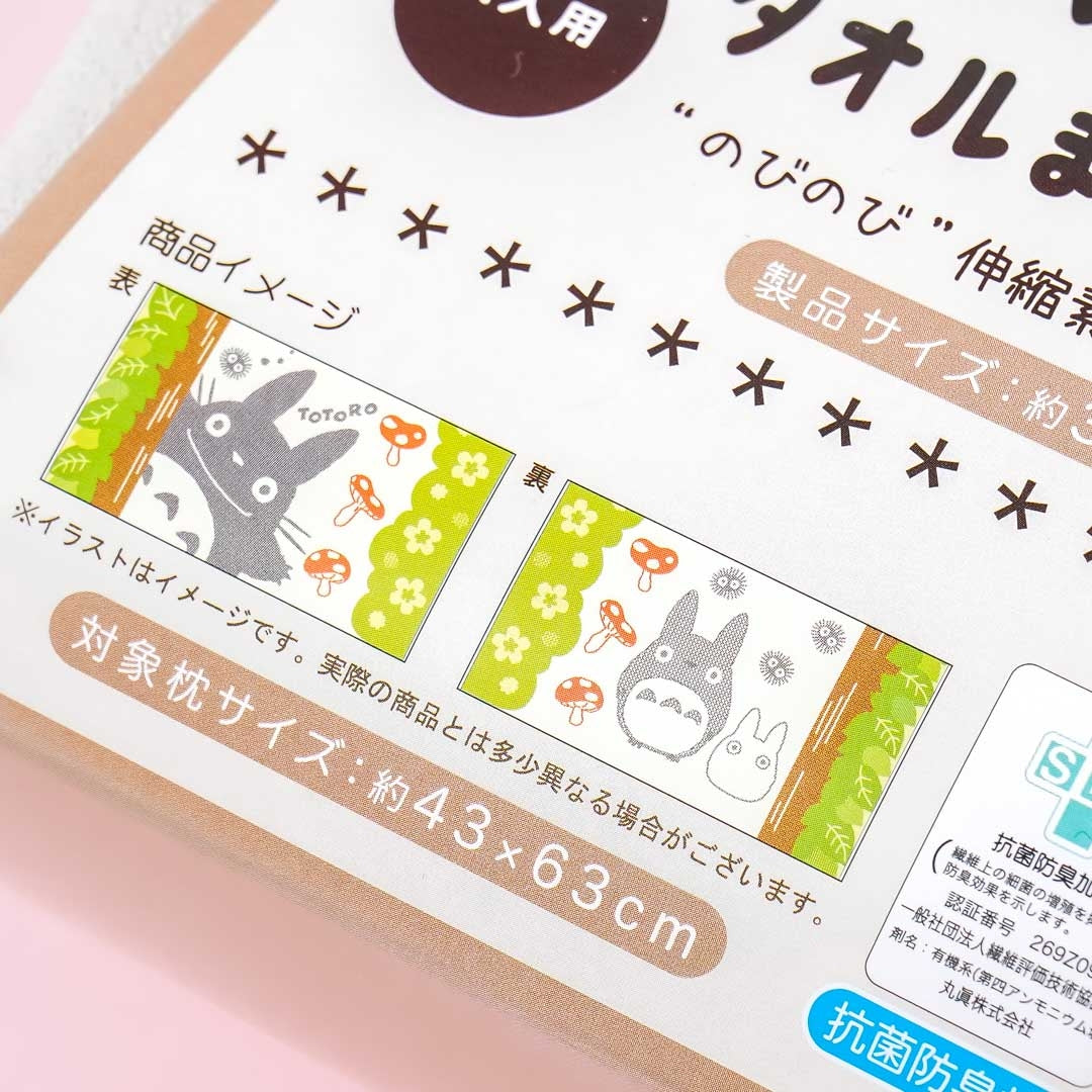 My Neighbor Totoro Towel Pillow Cover