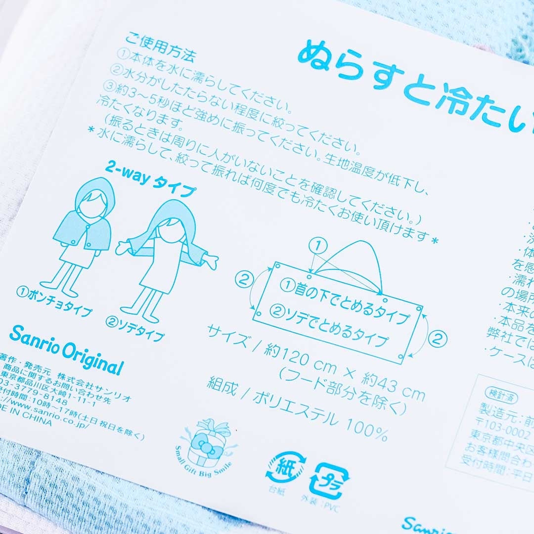 Cinnamoroll Summer Time Hooded Towel