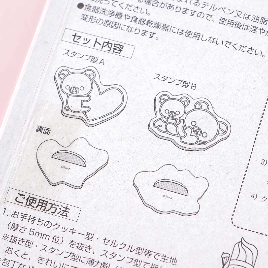 Rilakkuma Cookie Stamp Set