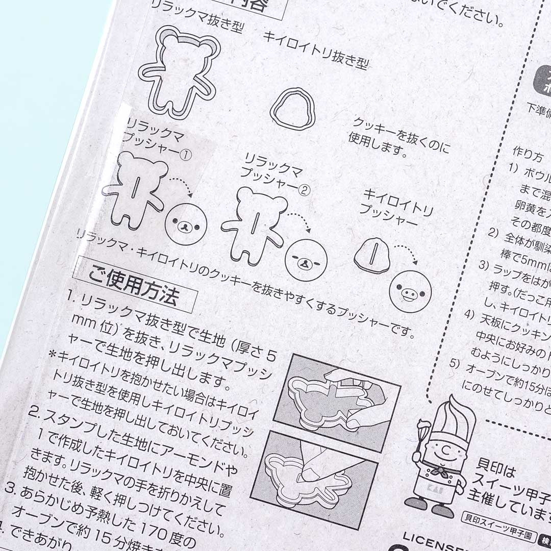 Rilakkuma Cookie Cutter Set
