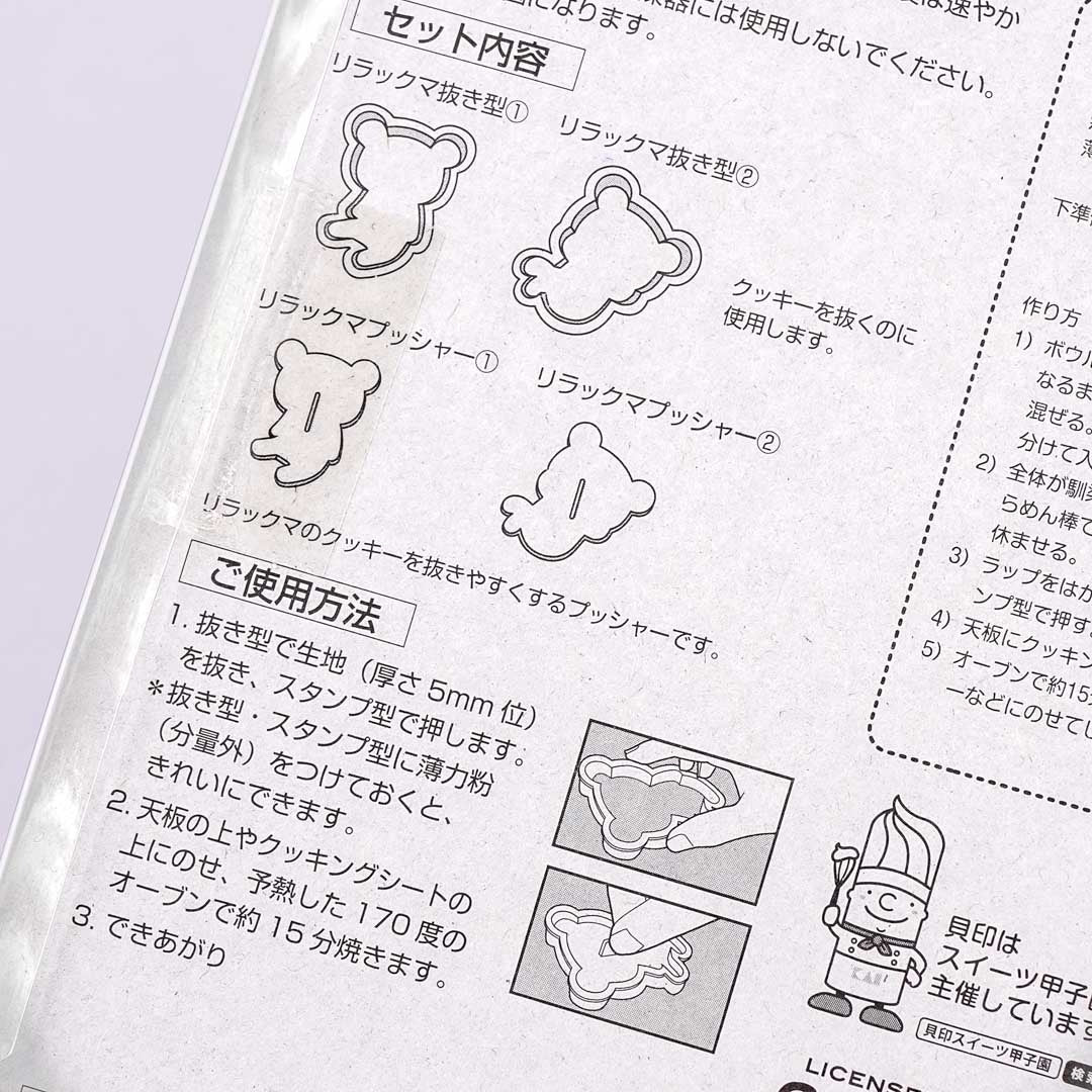 Rilakkuma Relaxed Cookie Cutter Set