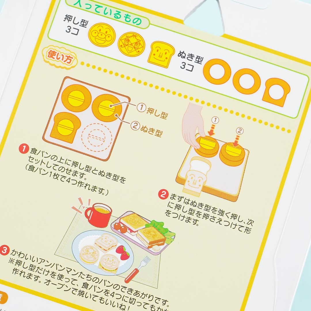 Anpanman Bread Punch Cutter Set - 3 pcs