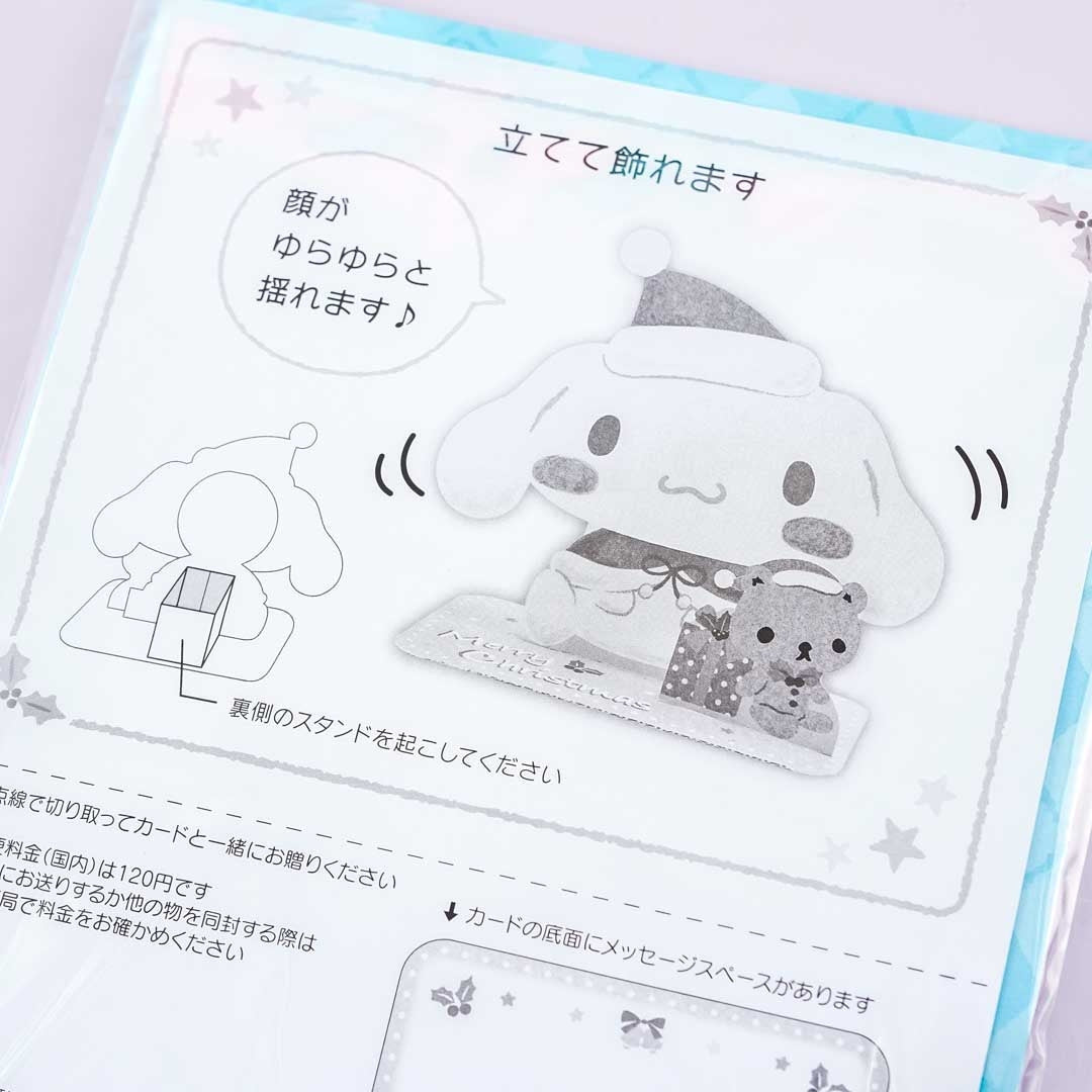 Cinnamoroll Shaking Christmas Card