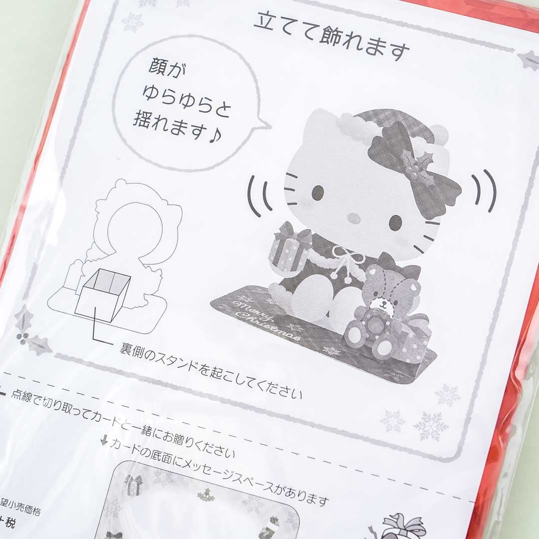 Hello Kitty Shaking Christmas Card