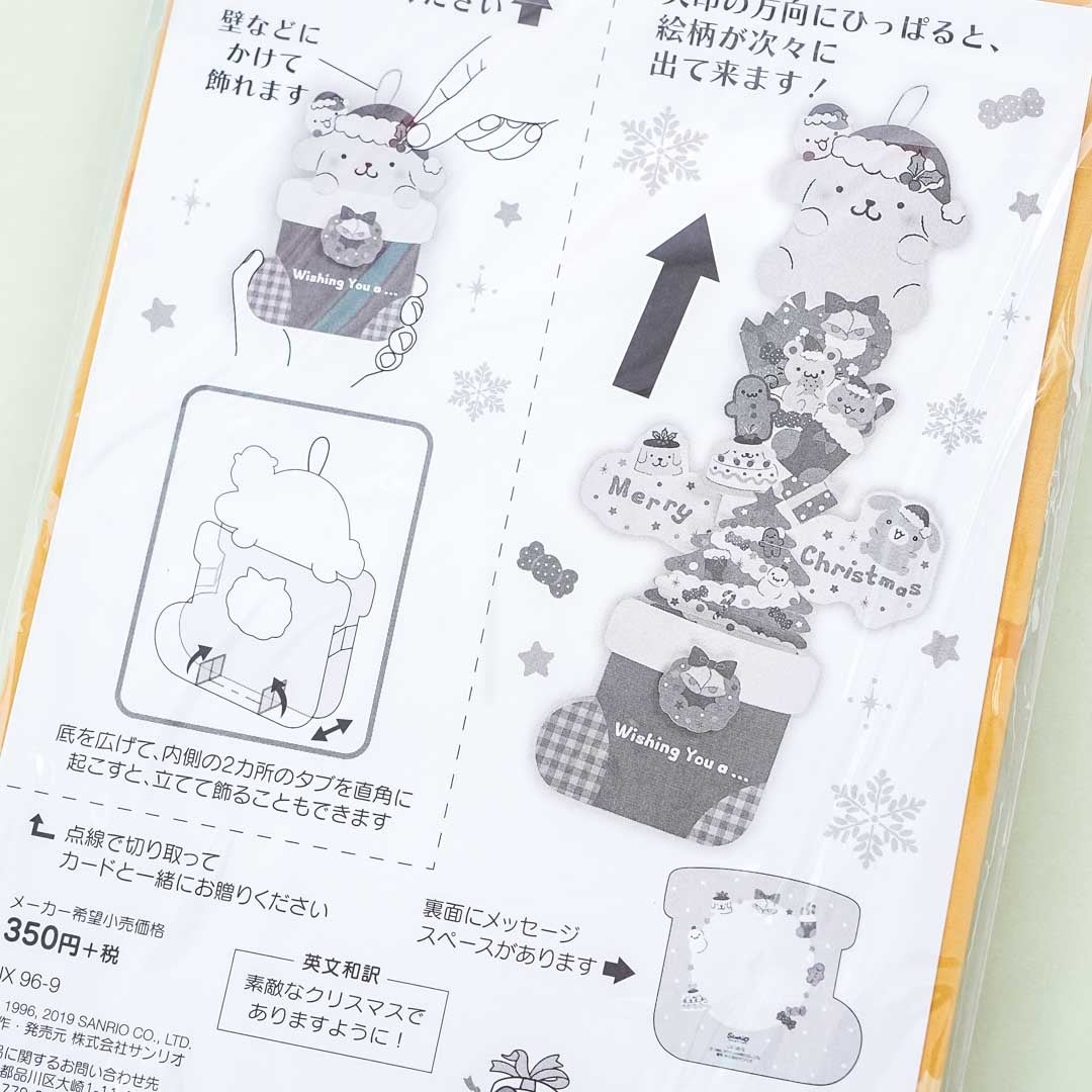 Pompompurin Expandable Christmas Stocking Card
