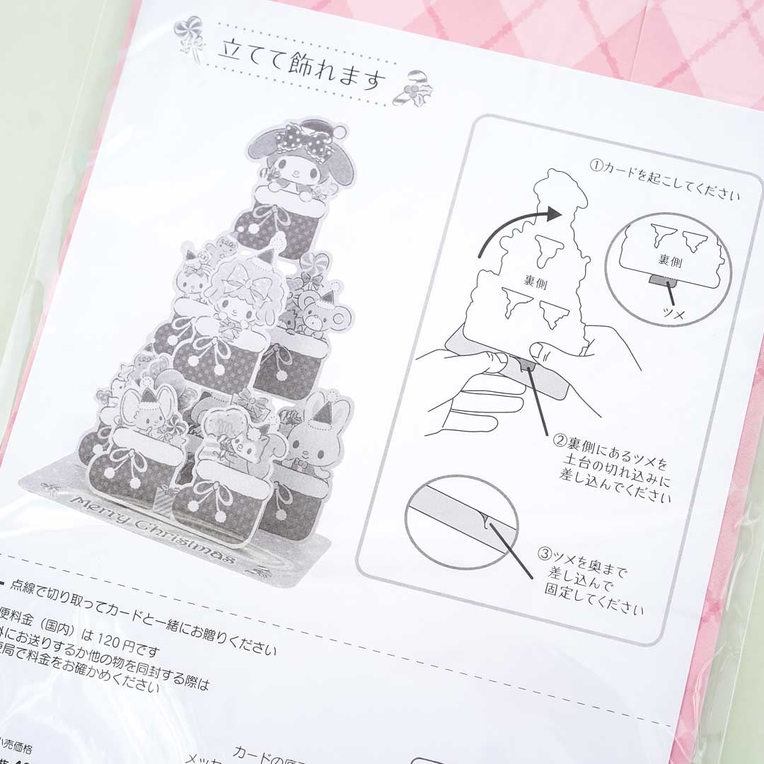My Melody Christmas Tree Card