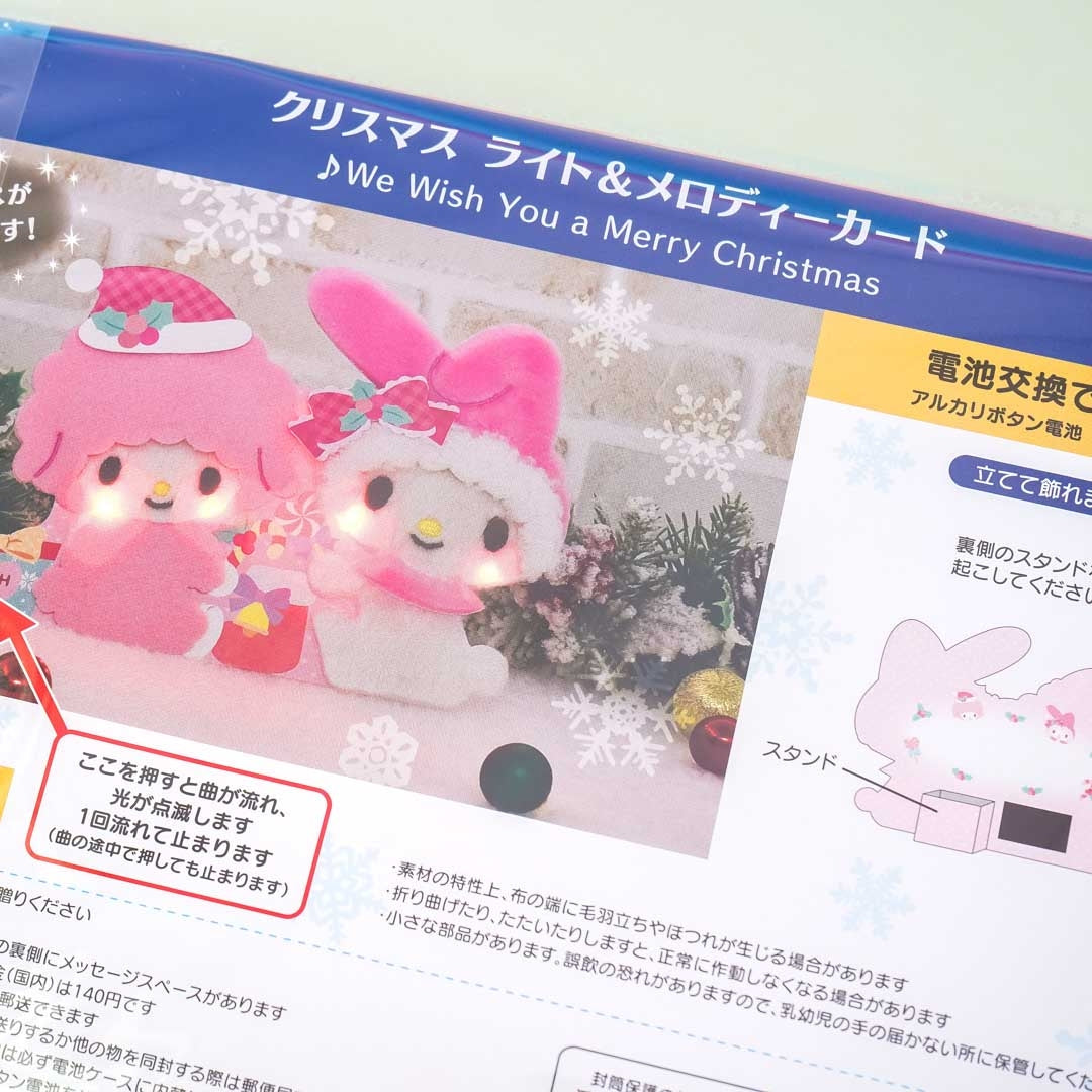 My Melody Fluffy Singing Christmas Card