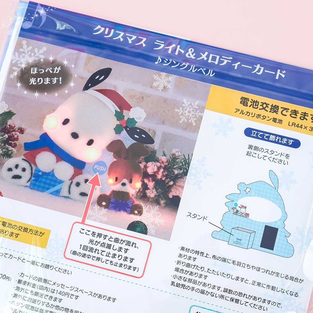 Pochacco Fluffy Singing Christmas Card