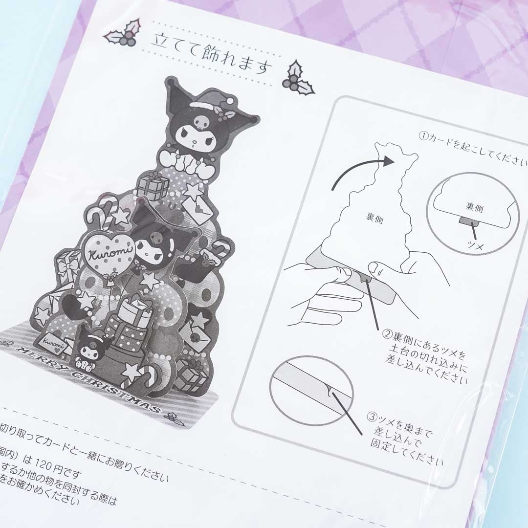 Kuromi Christmas Tree Card