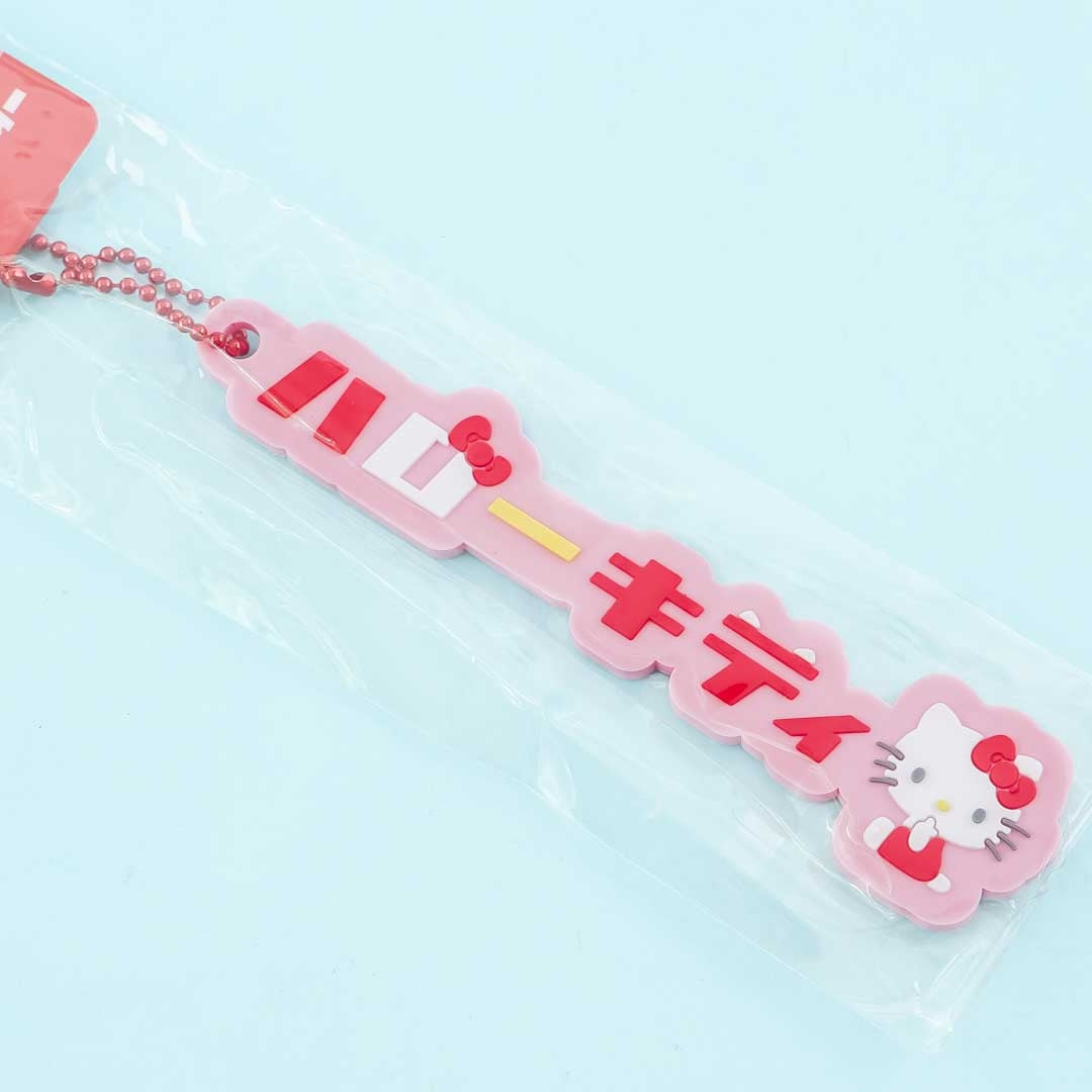 Hello Kitty Katakana Name Rubber Charm