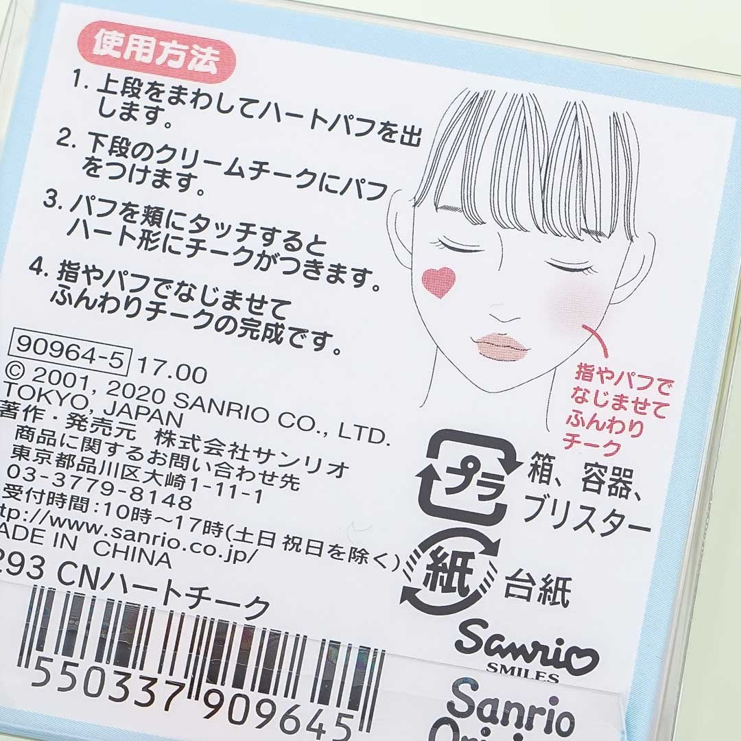 Cinnamoroll Heart Blush